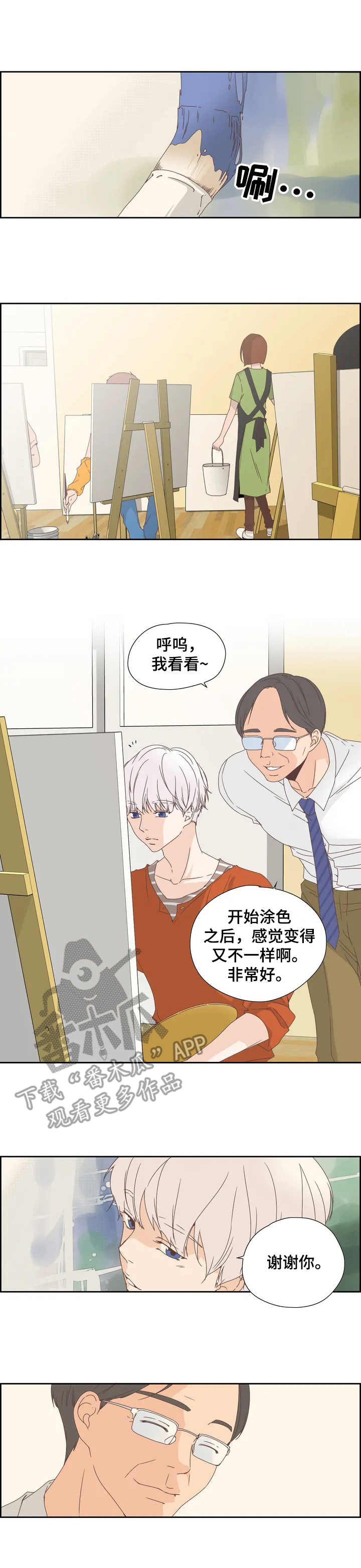《刻意纠正》第10章奇怪的关系 第3页