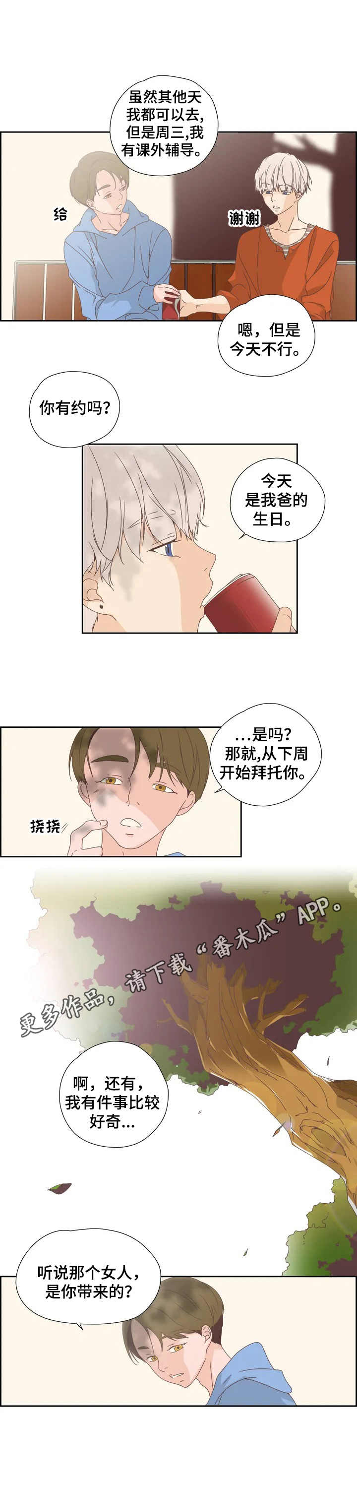 《刻意纠正》第10章奇怪的关系 第5页
