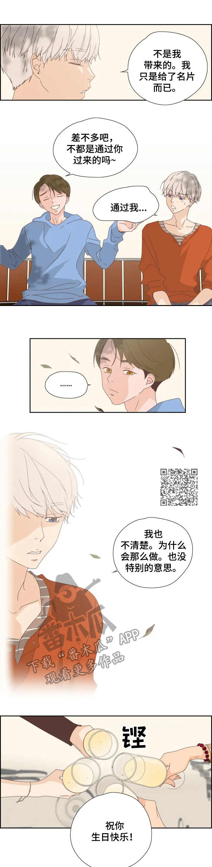 《刻意纠正》第10章奇怪的关系 第6页