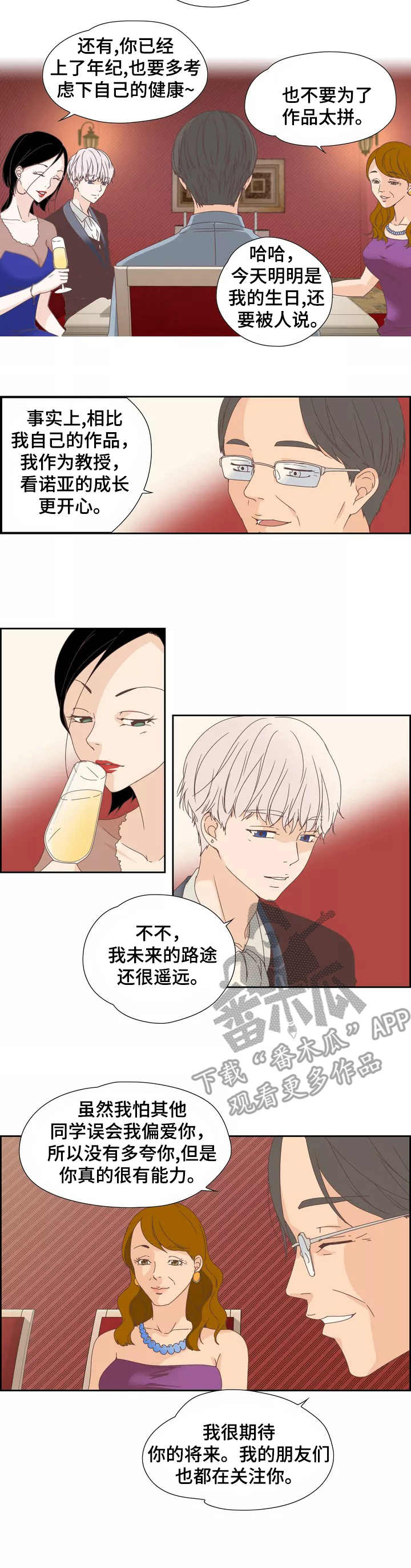 《刻意纠正》第10章奇怪的关系 第7页