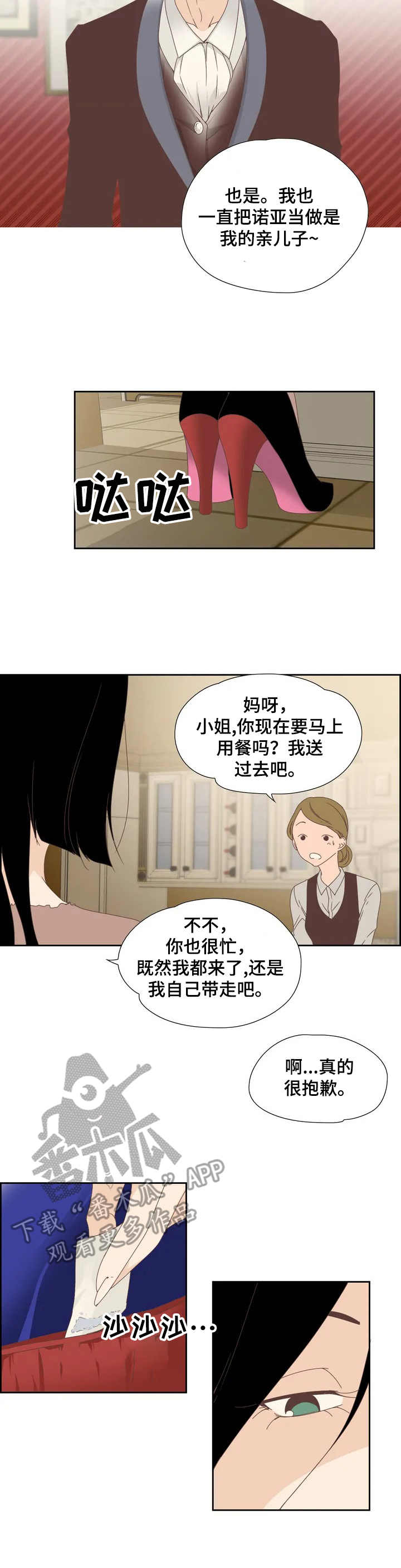 《刻意纠正》第10章奇怪的关系 第9页