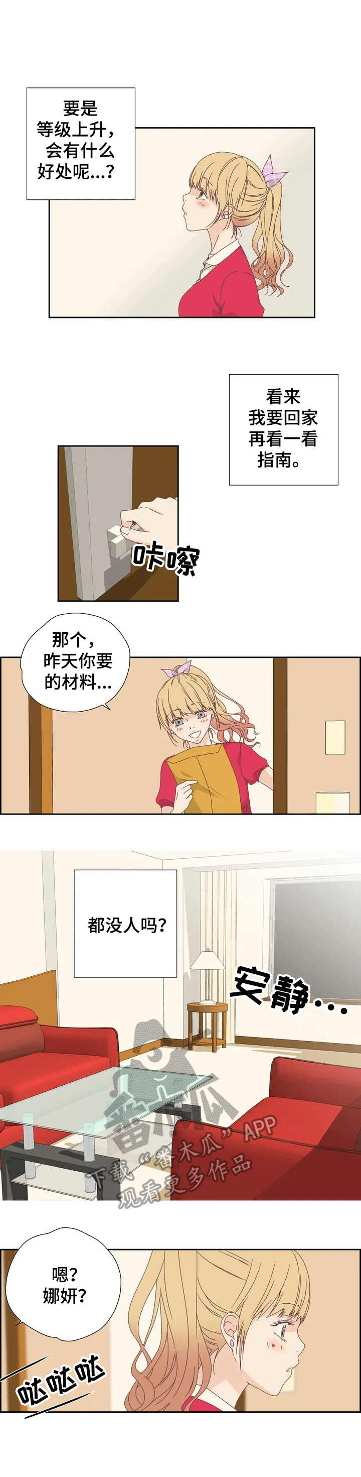 《刻意纠正》第9章一直询问 第1页