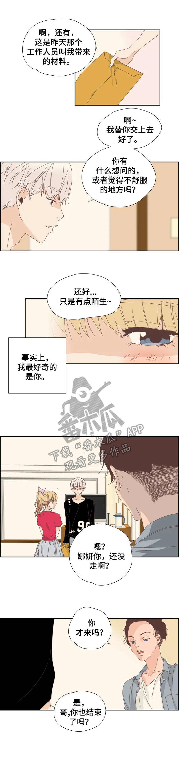 《刻意纠正》第9章一直询问 第3页