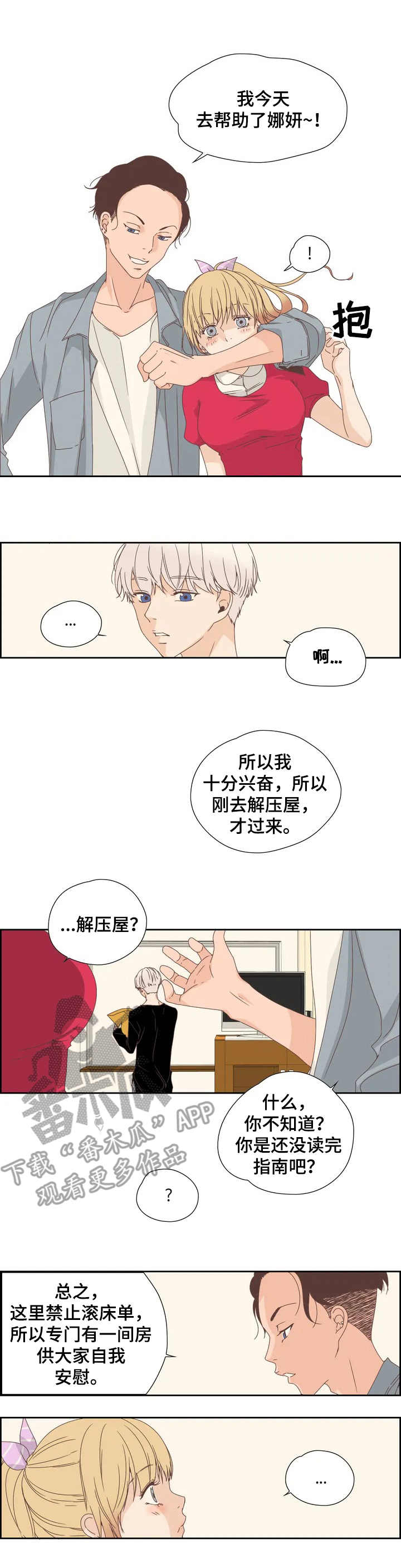《刻意纠正》第9章一直询问 第4页