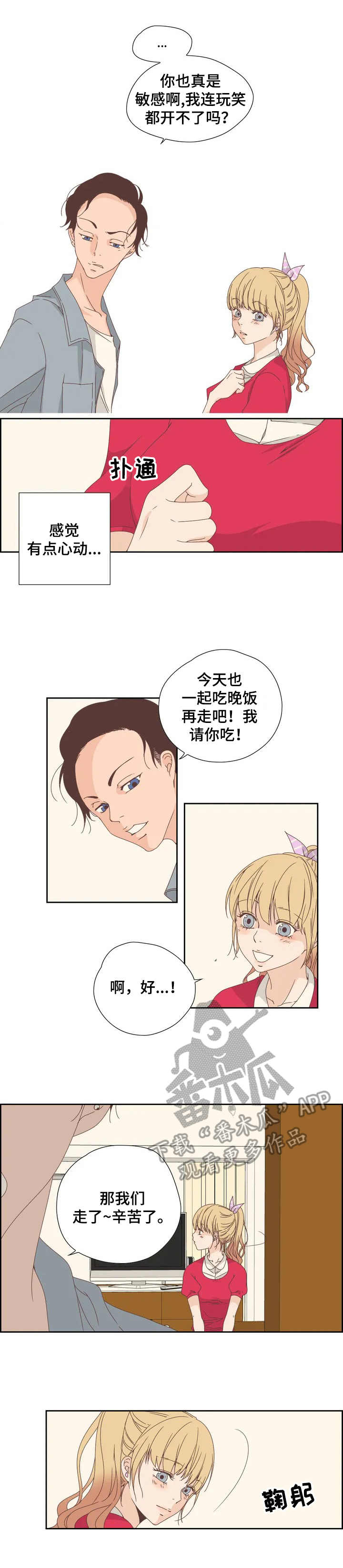 《刻意纠正》第9章一直询问 第6页