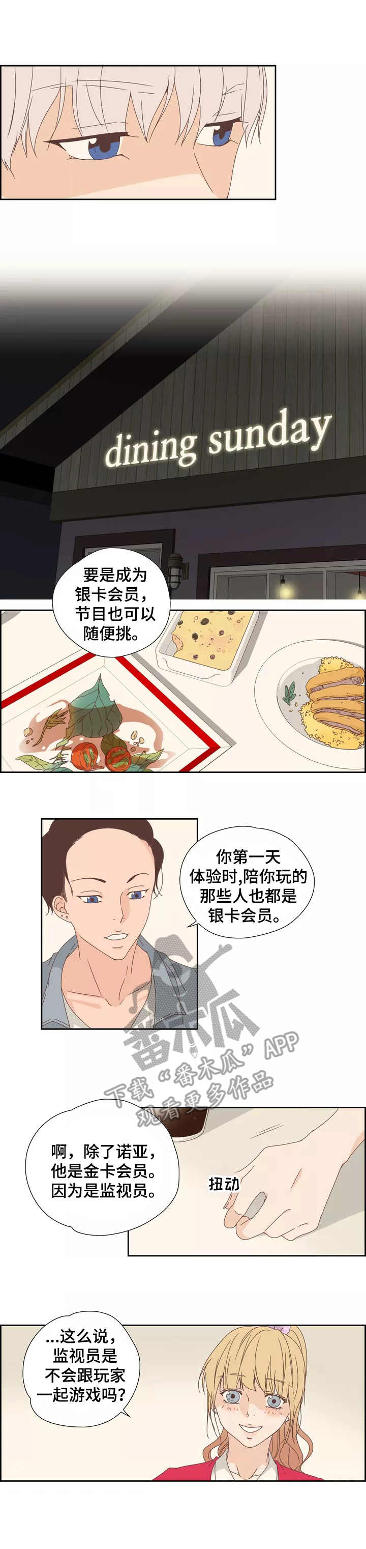 《刻意纠正》第9章一直询问 第7页