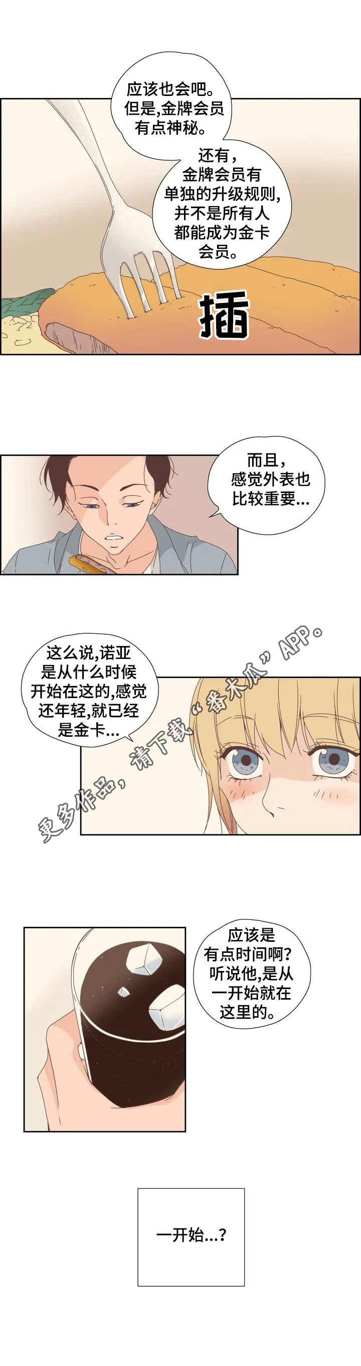 《刻意纠正》第9章一直询问 第8页