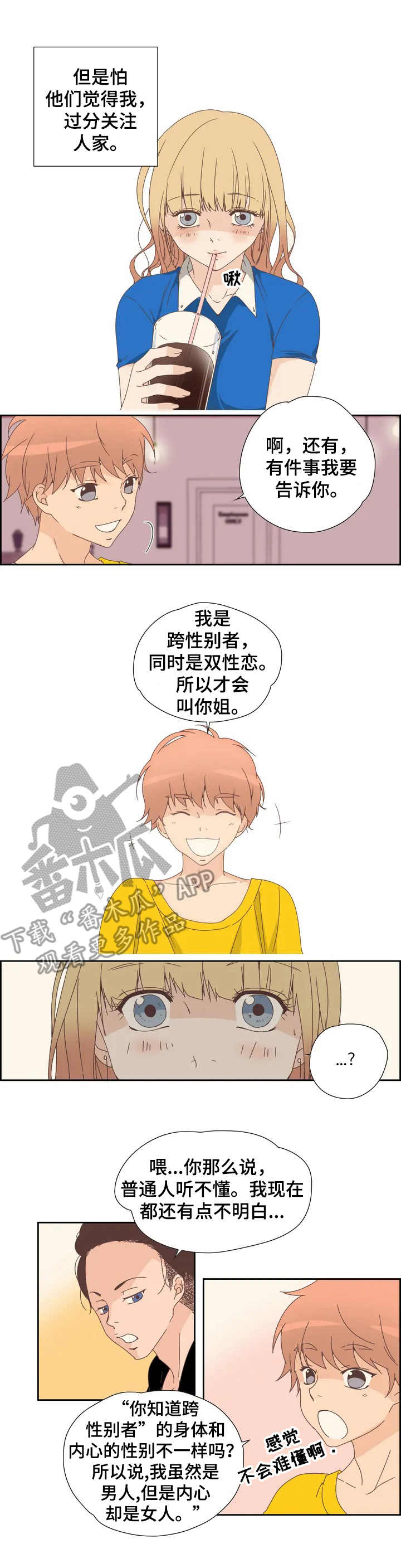 《刻意纠正》第7章奴隶 第2页