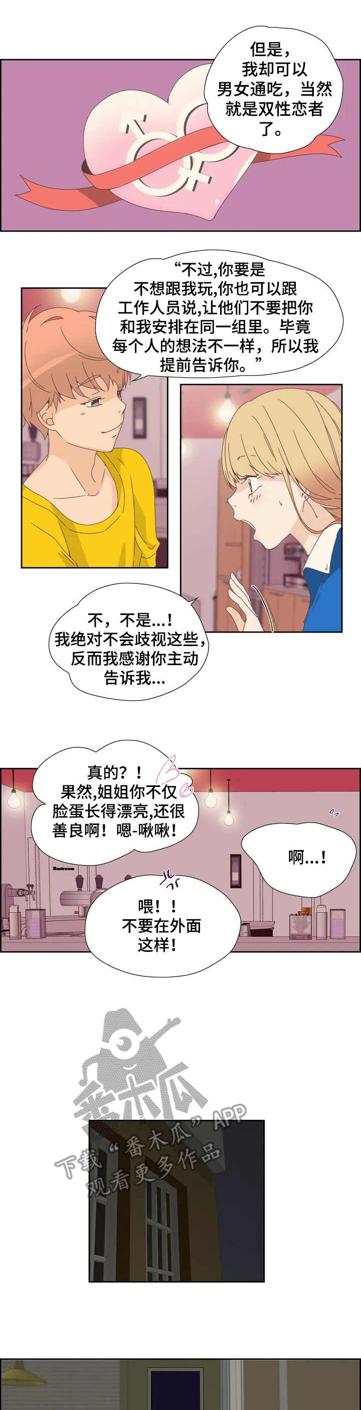 《刻意纠正》第7章奴隶 第3页