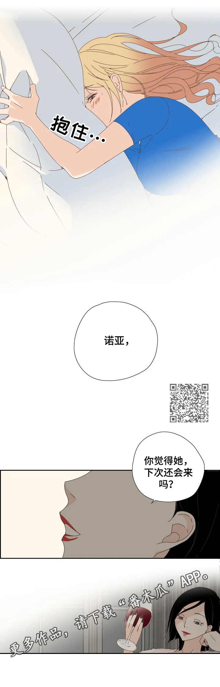 《刻意纠正》第7章奴隶 第5页