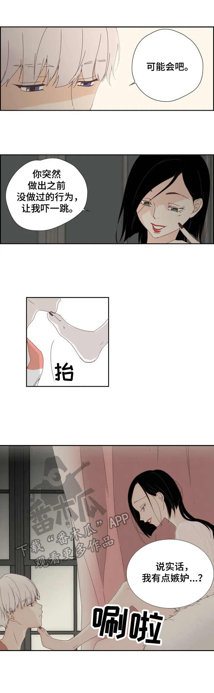 《刻意纠正》第7章奴隶 第6页