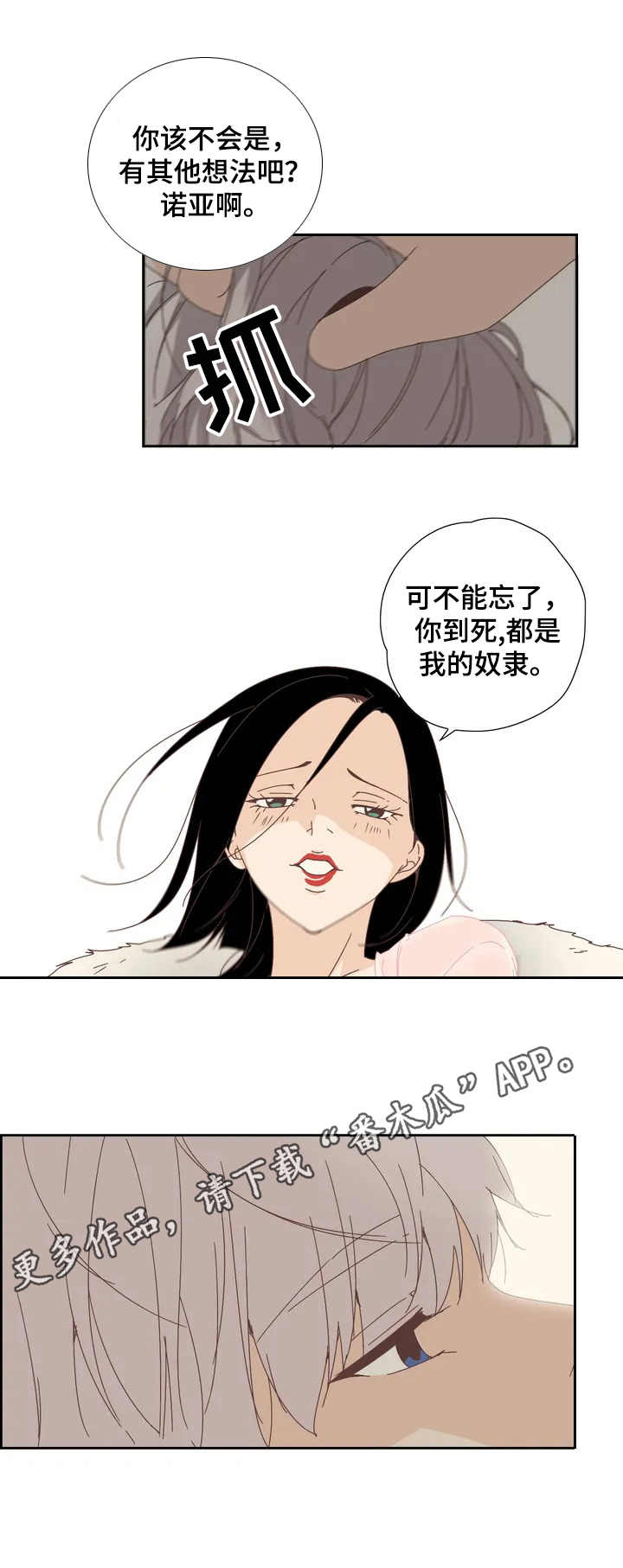 《刻意纠正》第7章奴隶 第7页