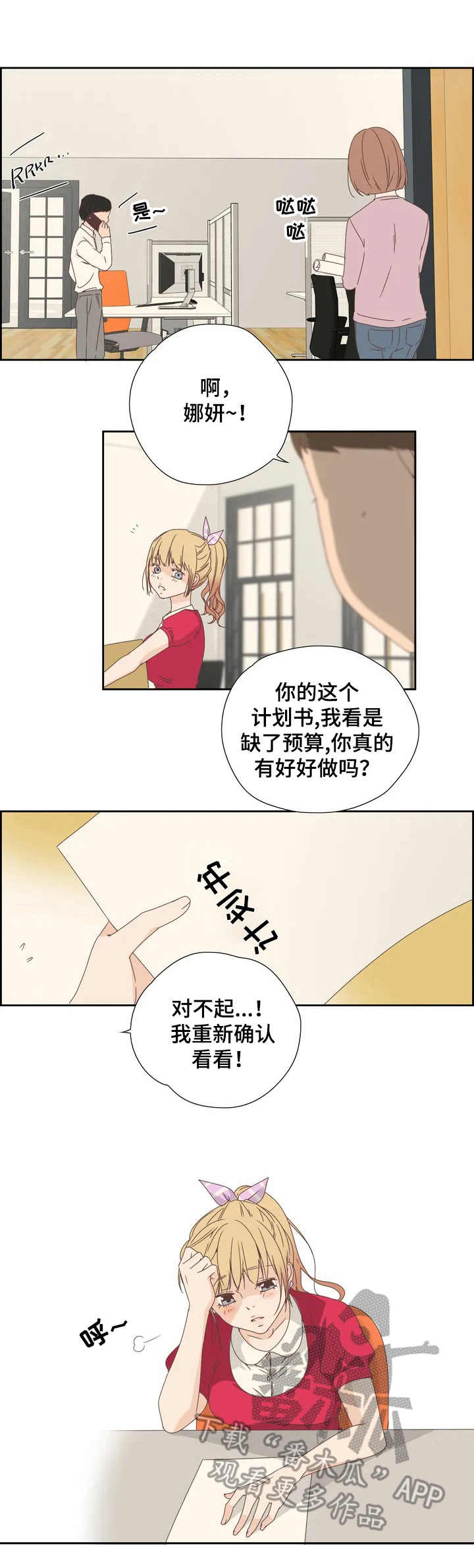 《刻意纠正》第7章奴隶 第8页