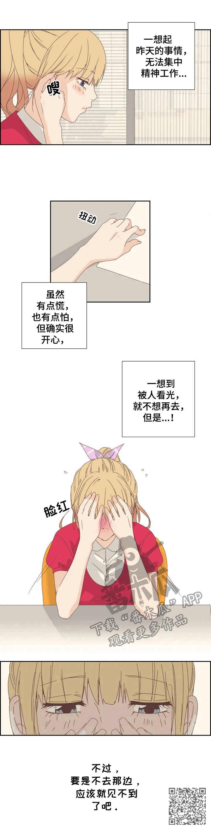 《刻意纠正》第7章奴隶 第9页