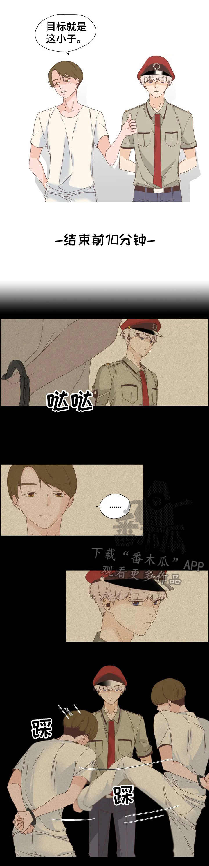《刻意纠正》第6章签合同 第1页