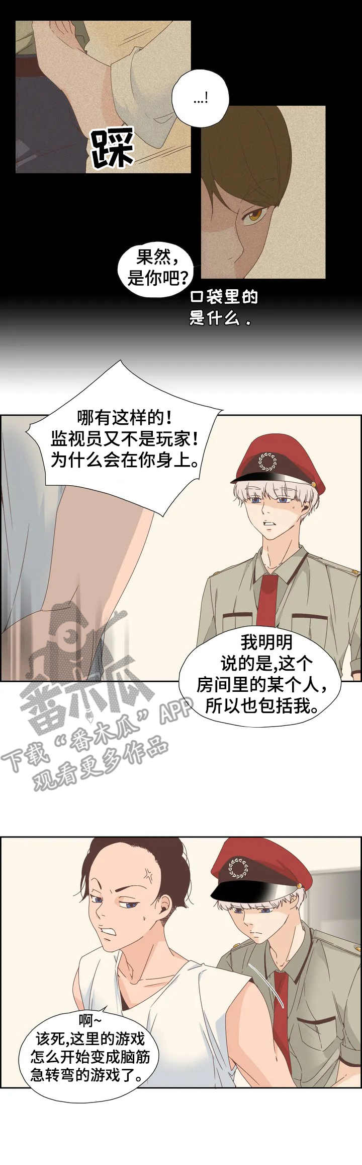 《刻意纠正》第6章签合同 第2页