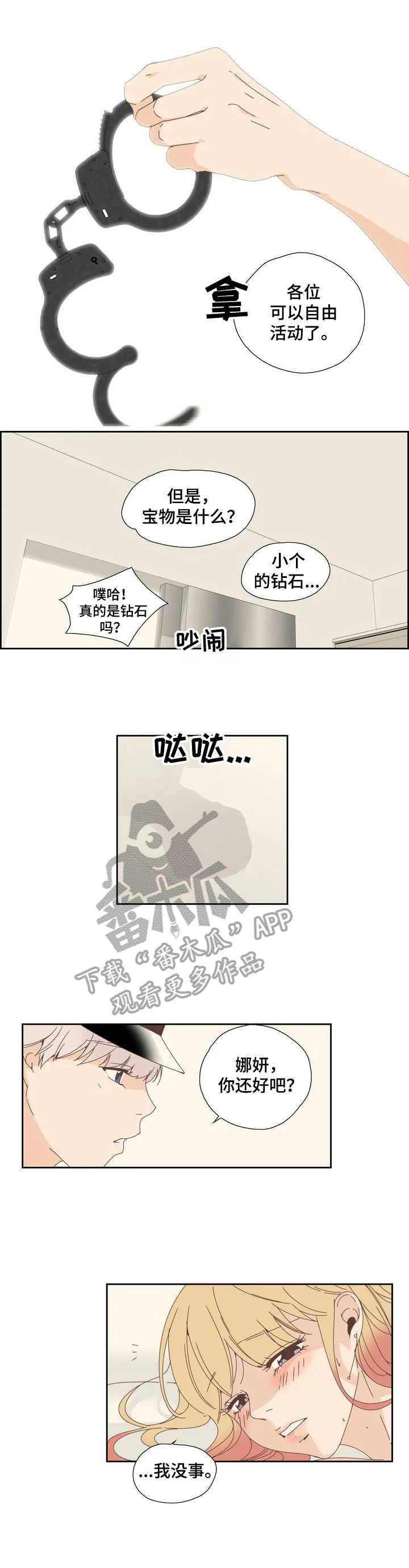 《刻意纠正》第6章签合同 第3页