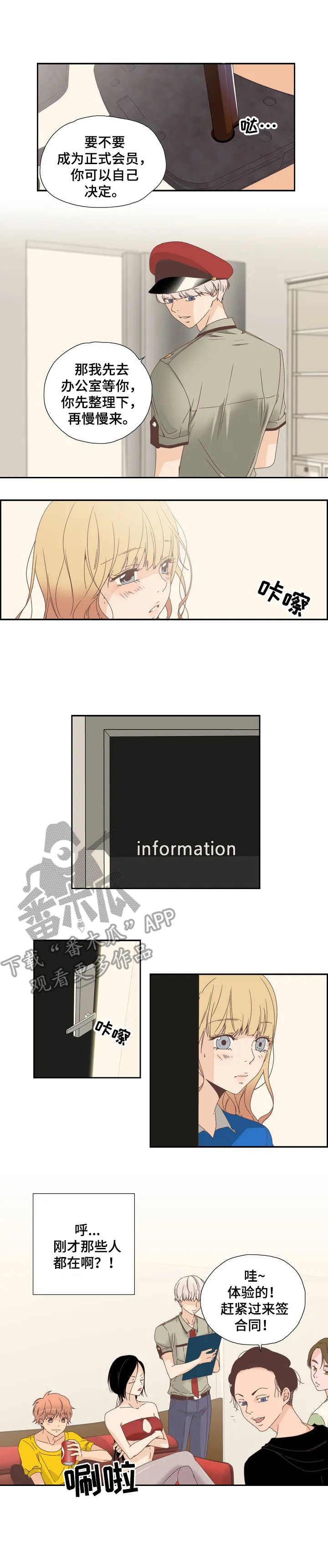 《刻意纠正》第6章签合同 第4页