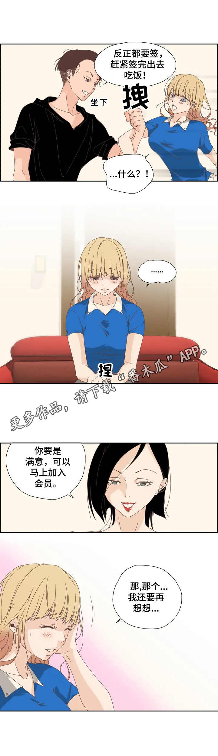 《刻意纠正》第6章签合同 第5页
