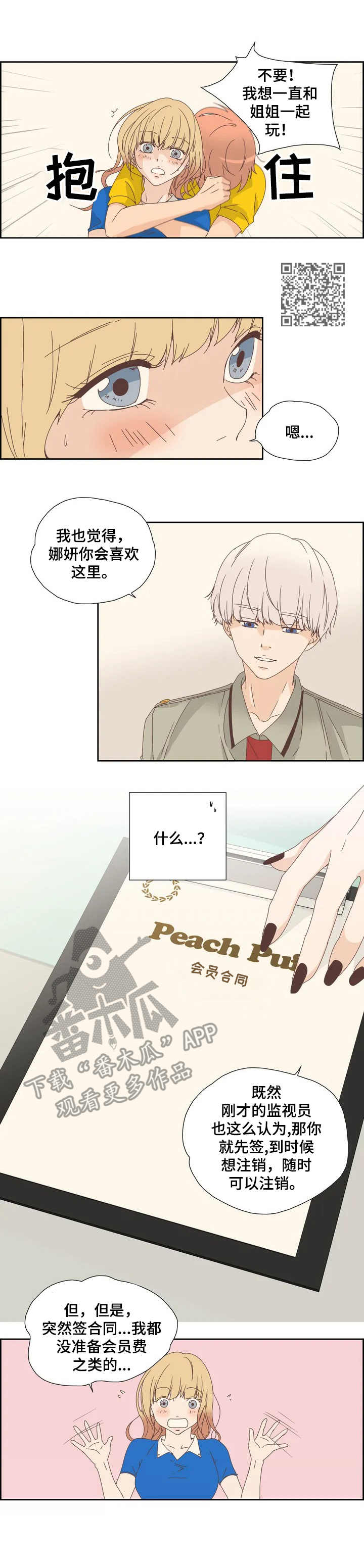 《刻意纠正》第6章签合同 第6页