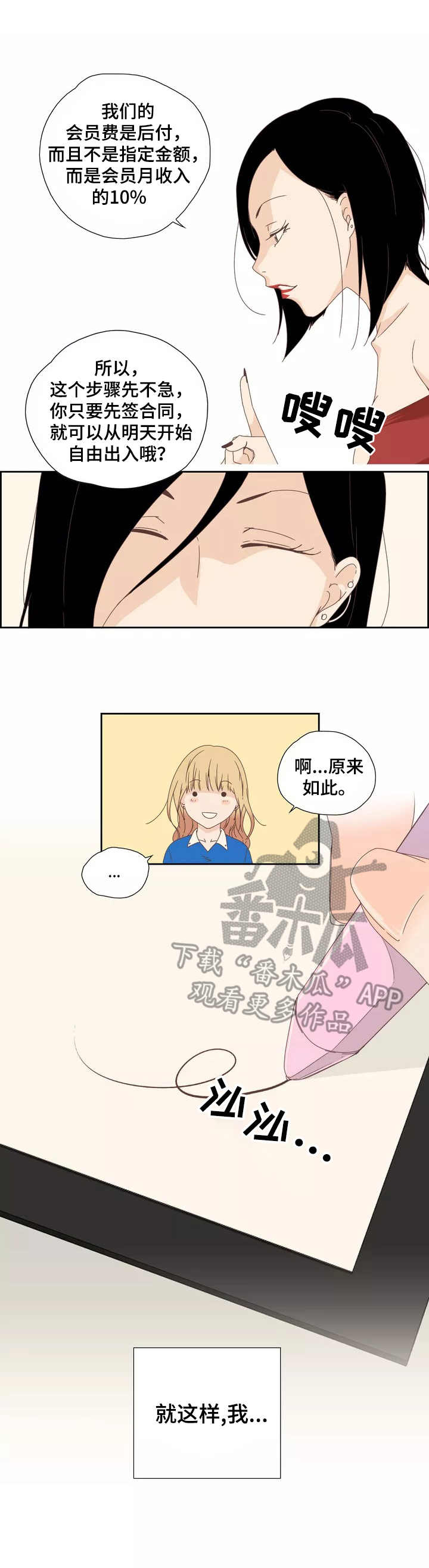 《刻意纠正》第6章签合同 第7页