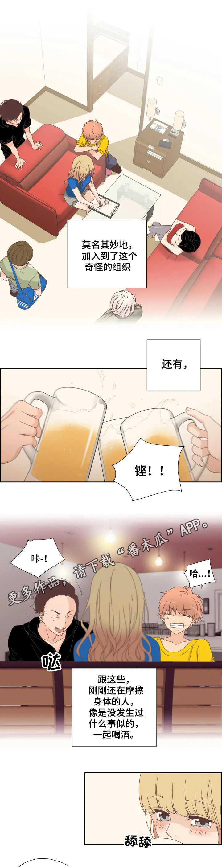 《刻意纠正》第6章签合同 第8页