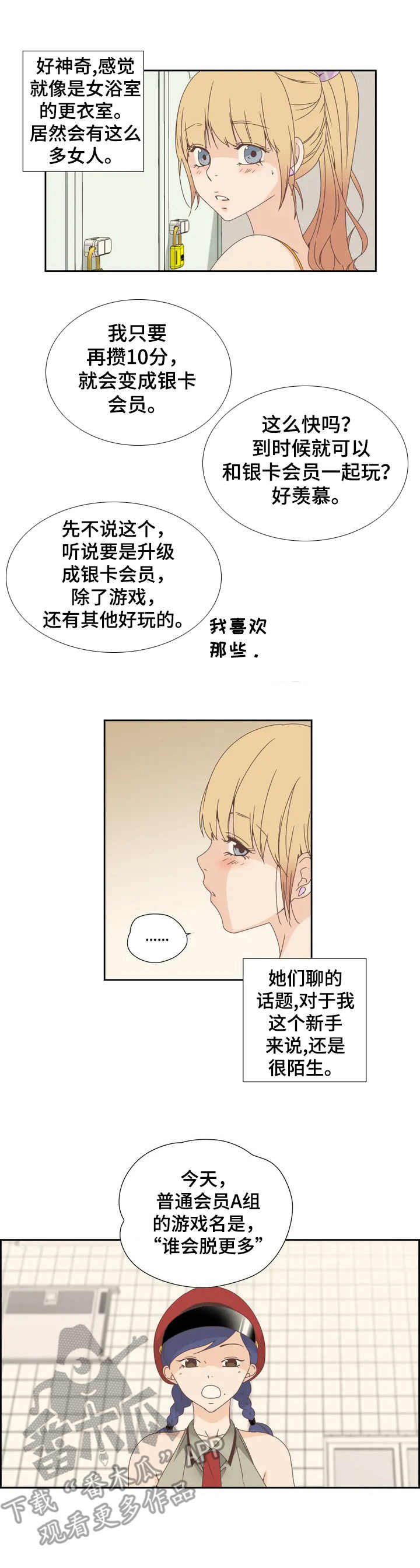 《刻意纠正》第8章泳池游戏 第2页