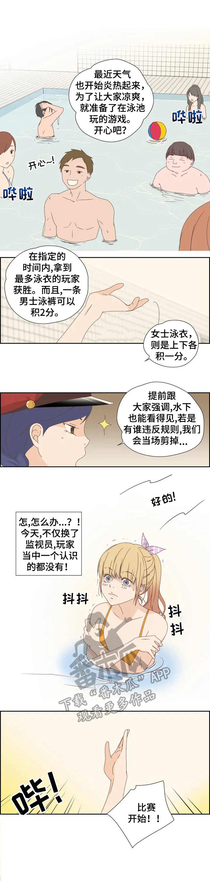 《刻意纠正》第8章泳池游戏 第3页