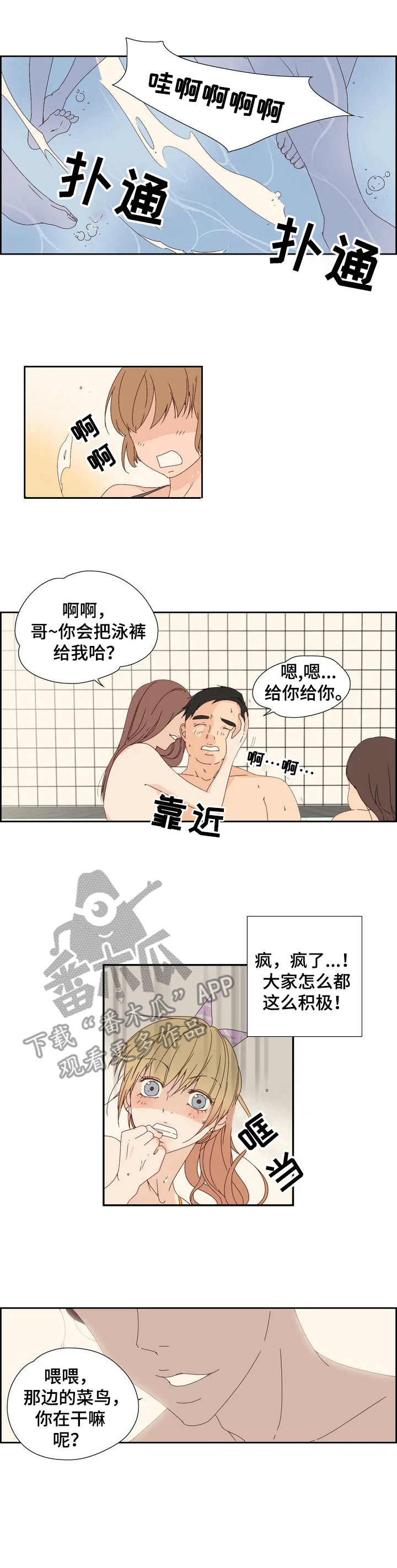 《刻意纠正》第8章泳池游戏 第4页