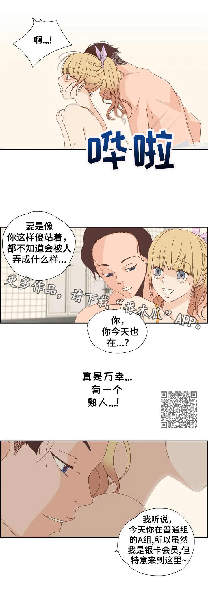 《刻意纠正》第8章泳池游戏 第5页