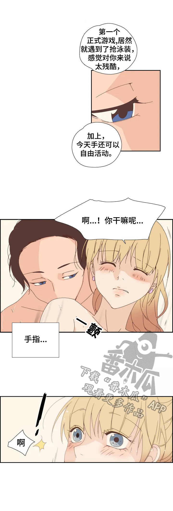 《刻意纠正》第8章泳池游戏 第6页