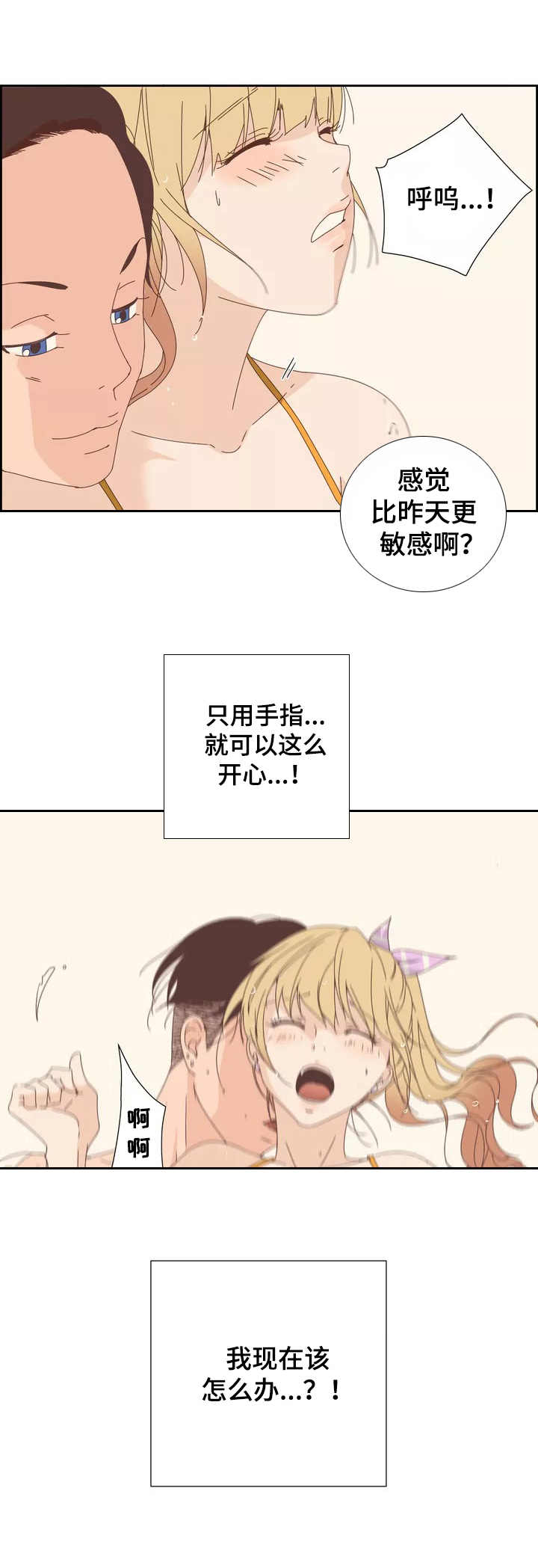 《刻意纠正》第8章泳池游戏 第7页