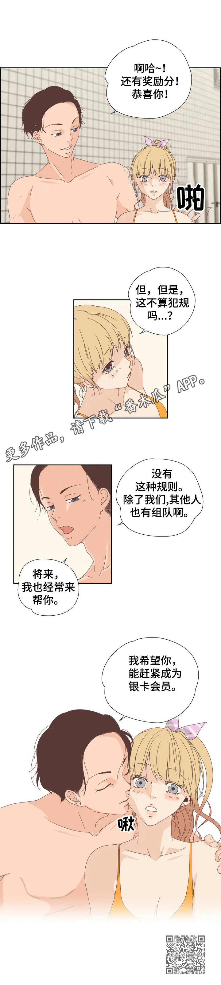 《刻意纠正》第8章泳池游戏 第9页