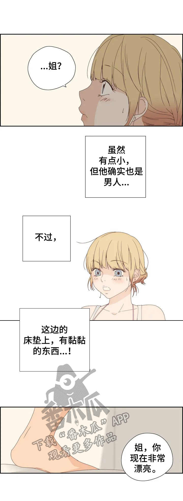 《刻意纠正》第5章结束了 第1页