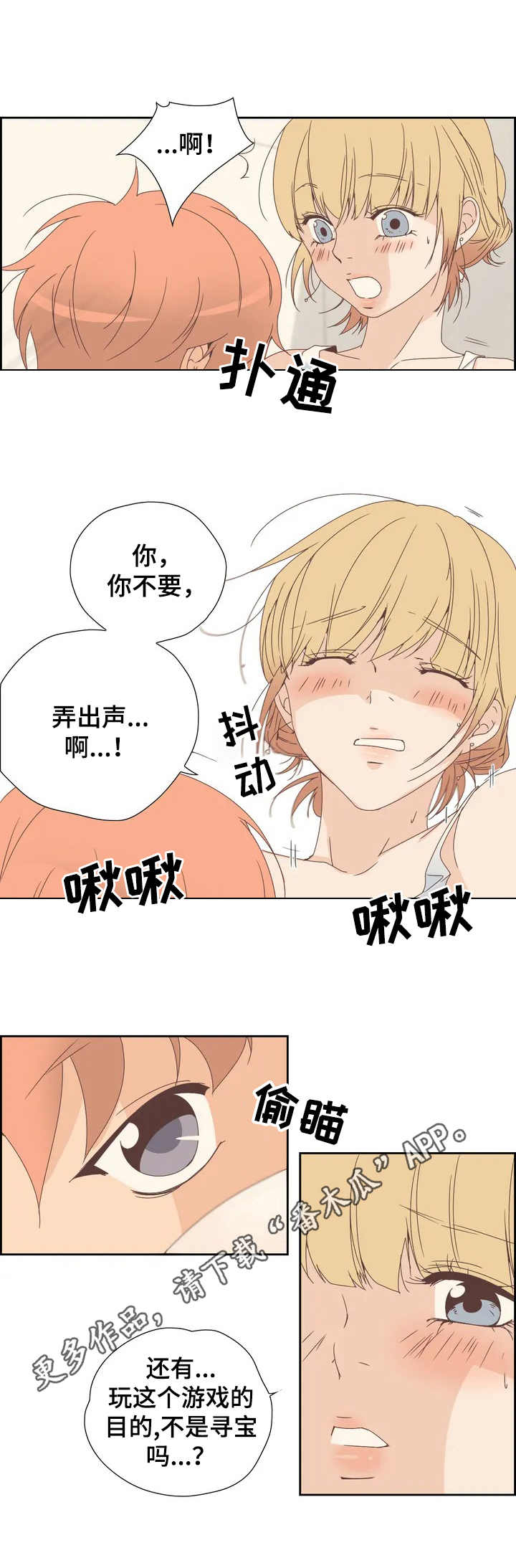 《刻意纠正》第5章结束了 第4页