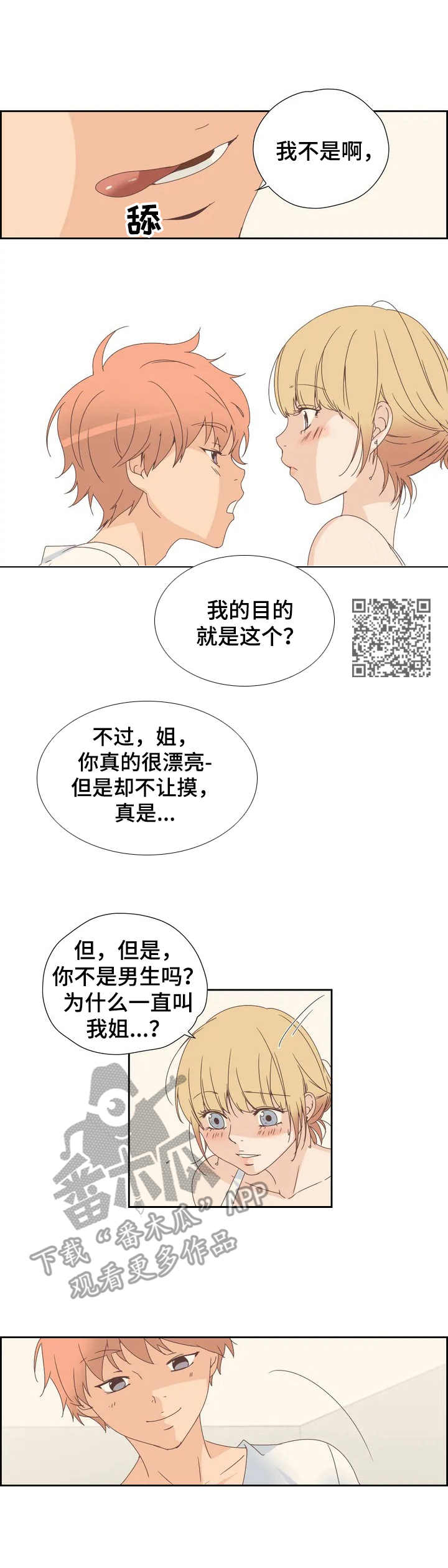 《刻意纠正》第5章结束了 第5页
