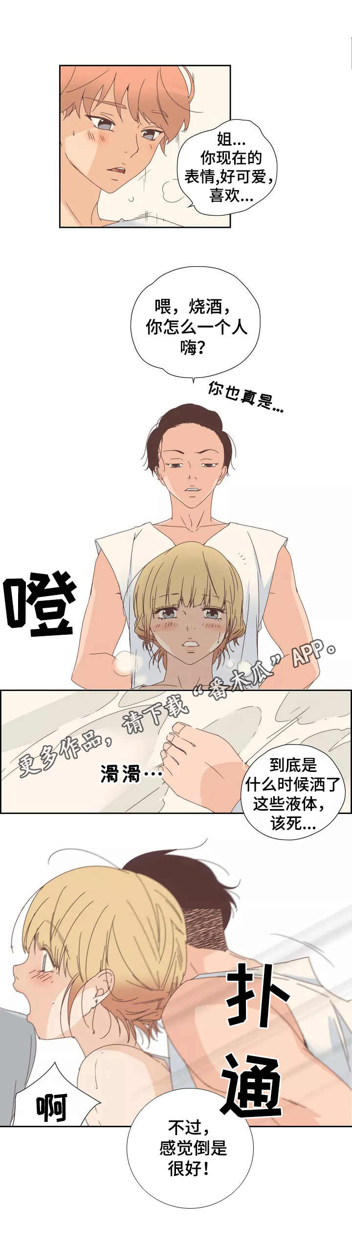 《刻意纠正》第5章结束了 第7页