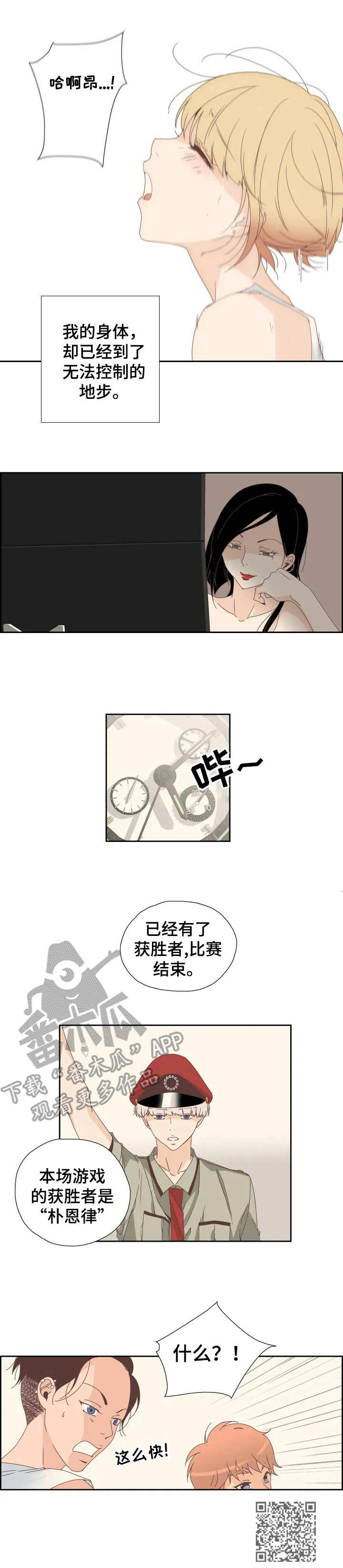 《刻意纠正》第5章结束了 第9页