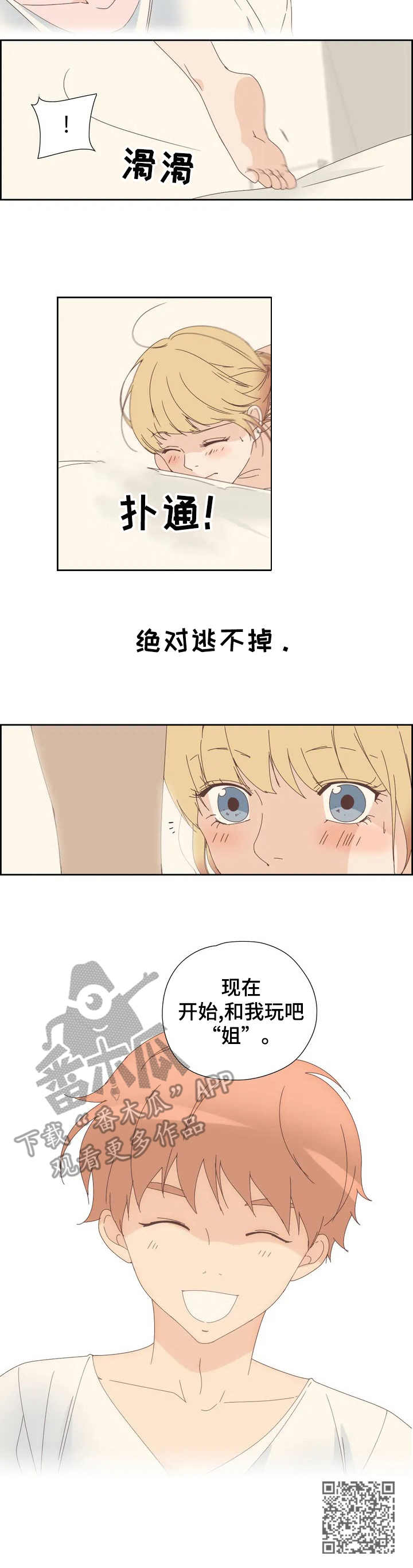 《刻意纠正》第4章丢人 第10页
