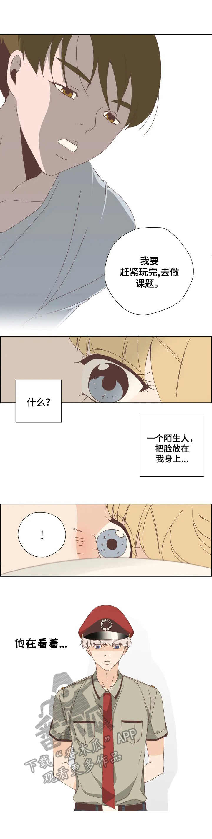 《刻意纠正》第4章丢人 第1页