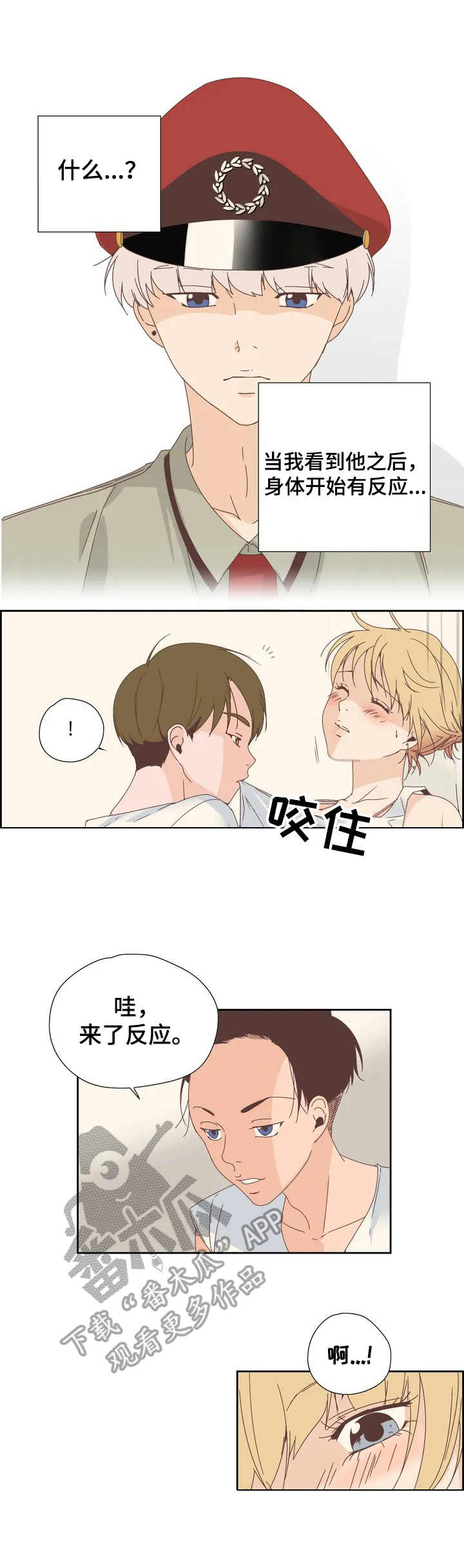 《刻意纠正》第4章丢人 第2页