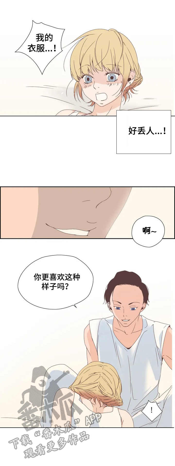 《刻意纠正》第4章丢人 第3页
