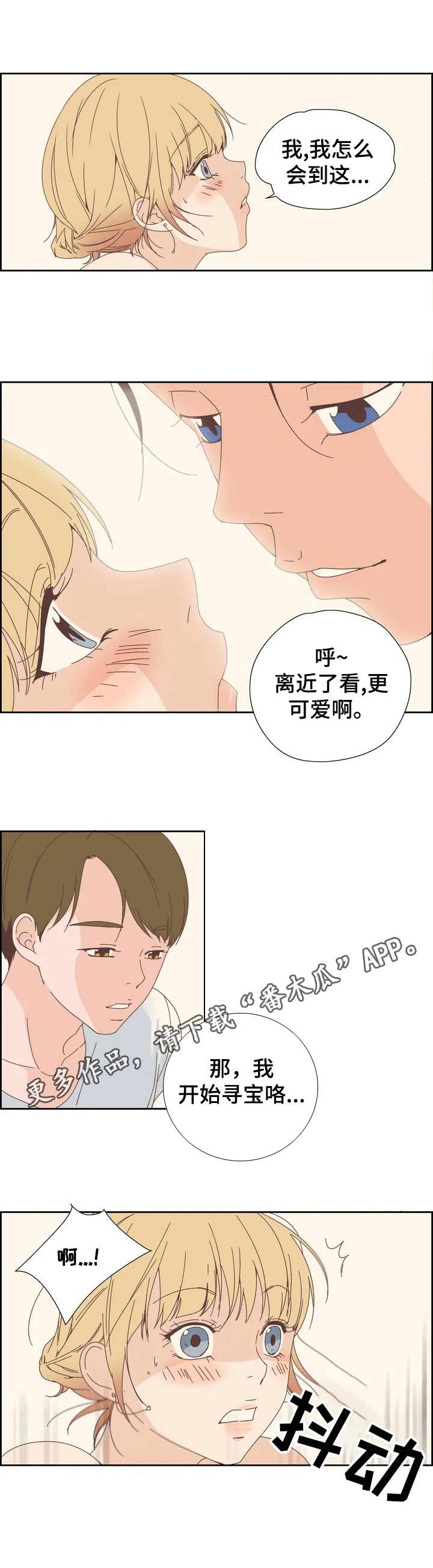 《刻意纠正》第4章丢人 第4页