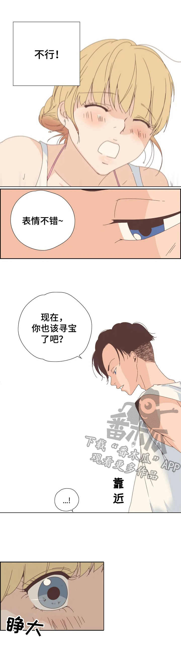 《刻意纠正》第4章丢人 第5页
