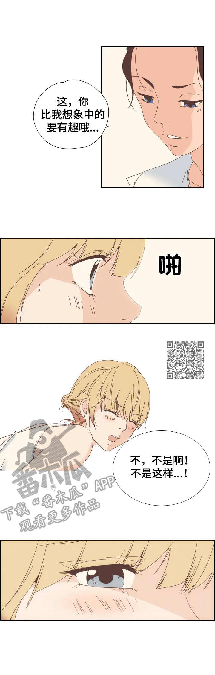 《刻意纠正》第4章丢人 第6页