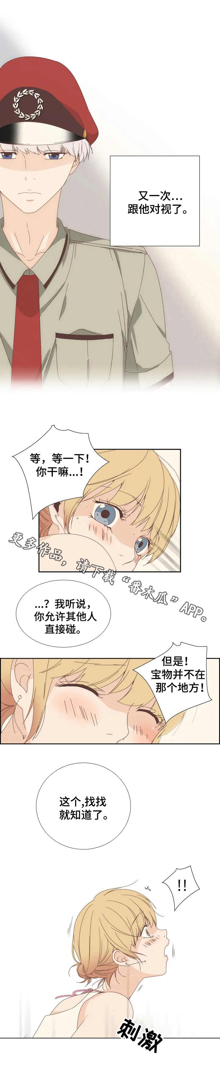 《刻意纠正》第4章丢人 第7页
