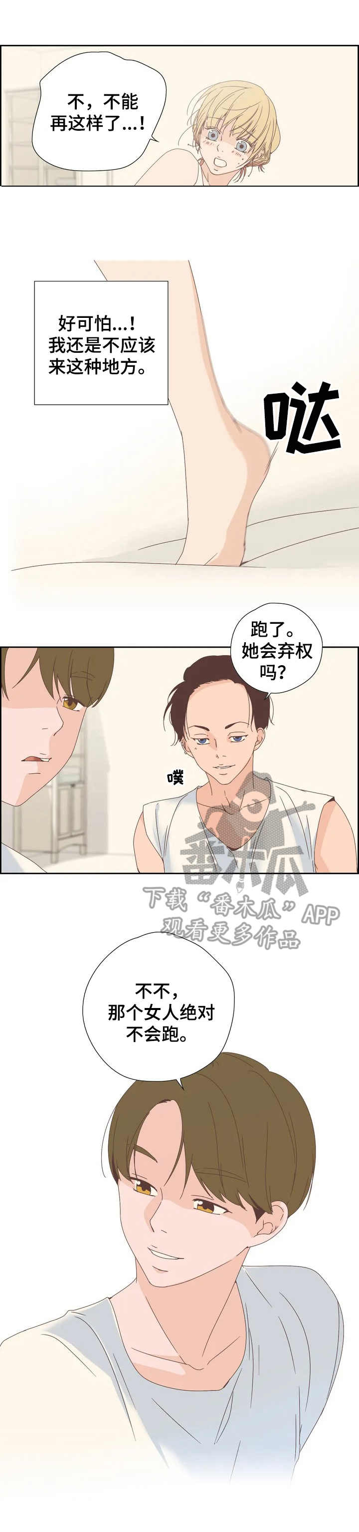 《刻意纠正》第4章丢人 第8页