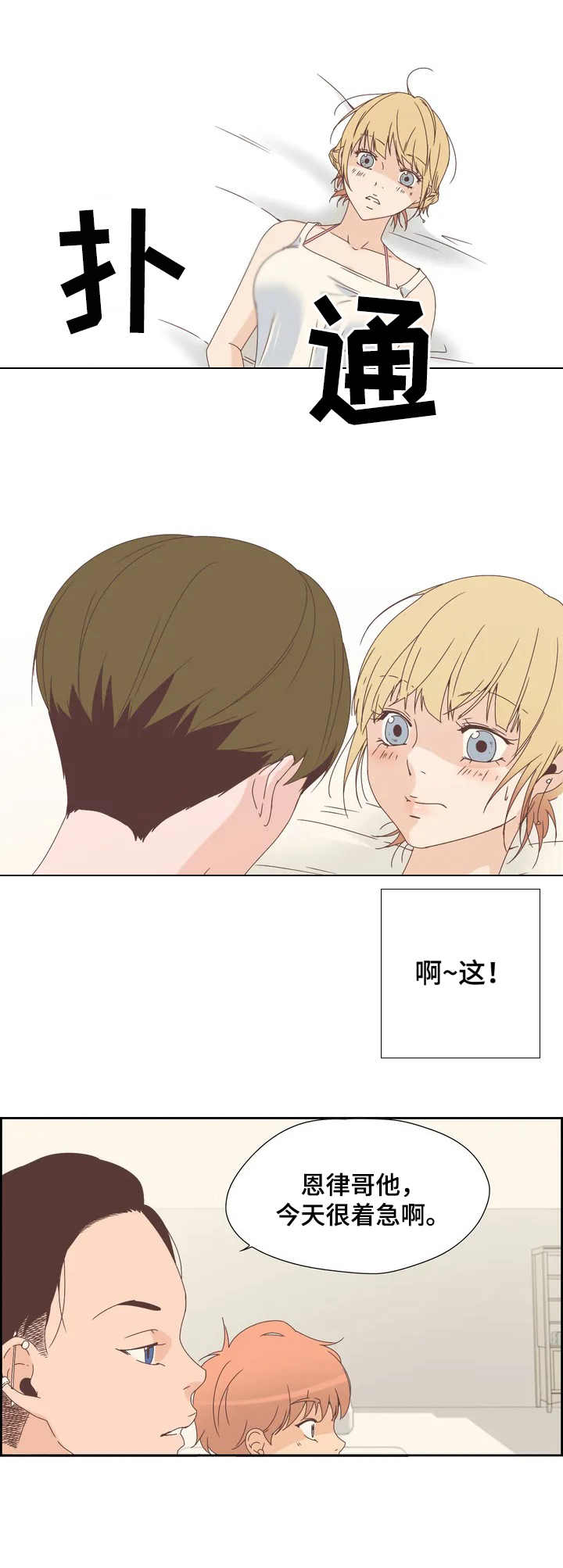 《刻意纠正》第3章寻宝 第10页