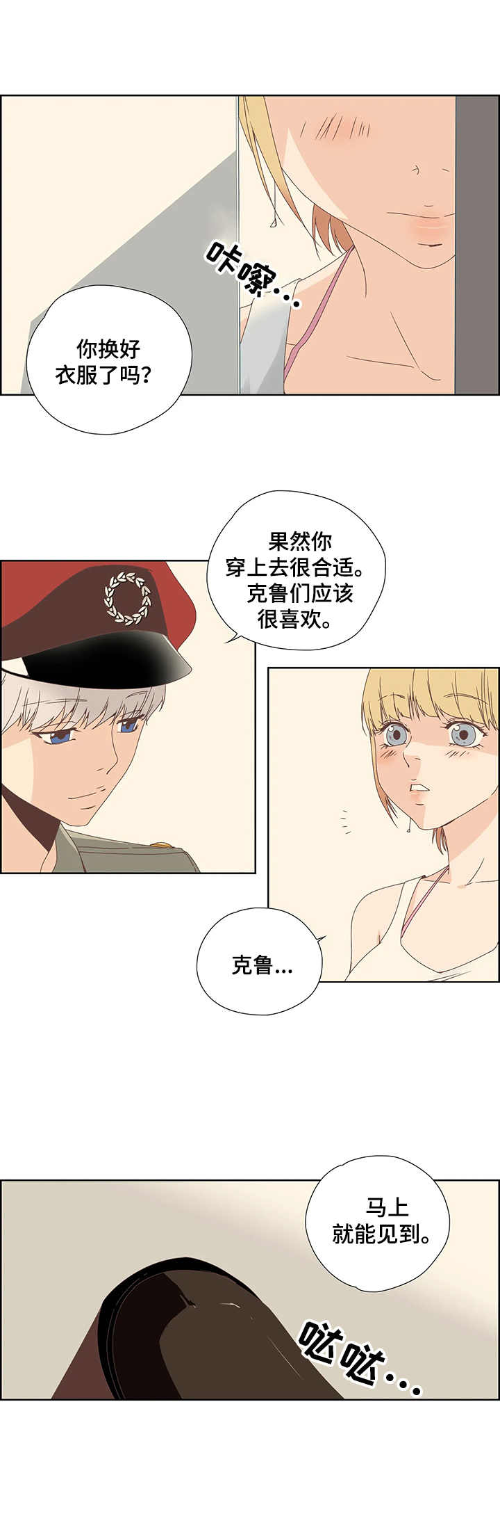 《刻意纠正》第3章寻宝 第1页