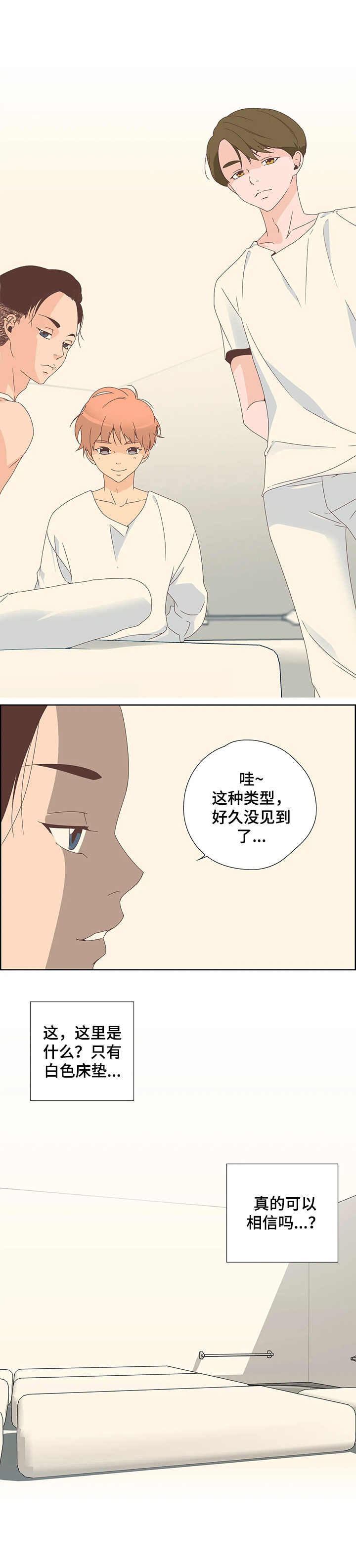 《刻意纠正》第3章寻宝 第3页